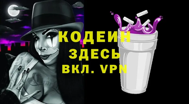 Codein Purple Drank  где купить наркоту  Белорецк 